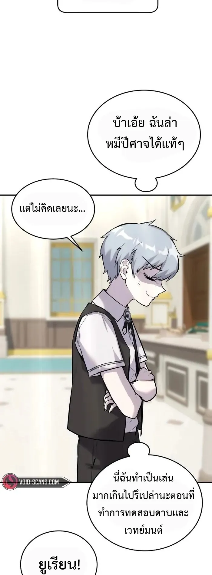 Secretly More Powerful Than the Hero ตอนที่ 7 หน้า 62