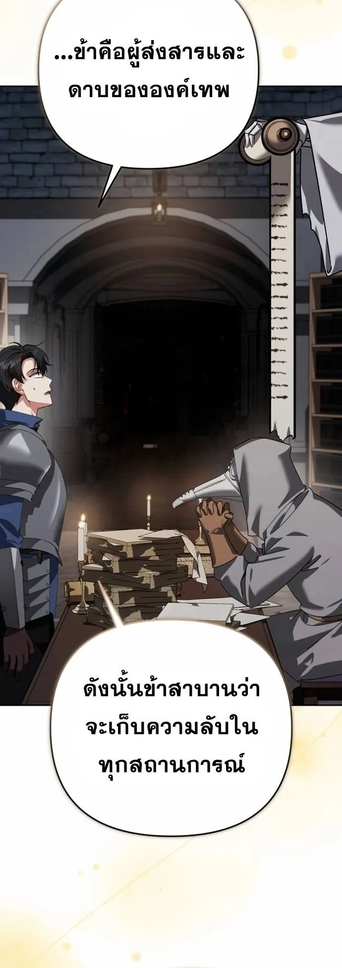 Sovereign of the Infinite Clones ตอนที่ 23 หน้า 56