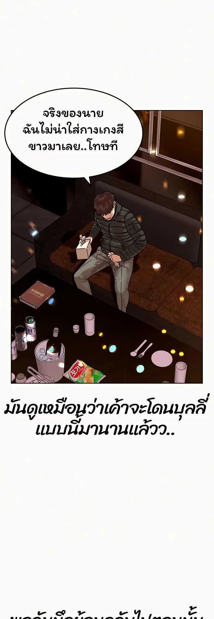 Reality Quest ตอนที่ 2 หน้า 89