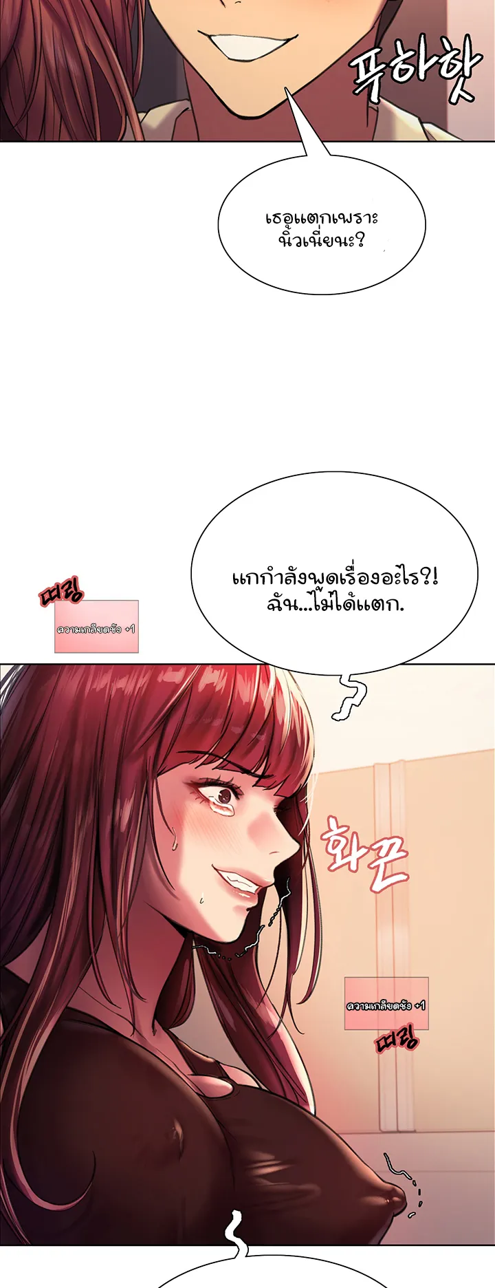 Sex-Stop Watch ตอนที่ 22 หน้า 14