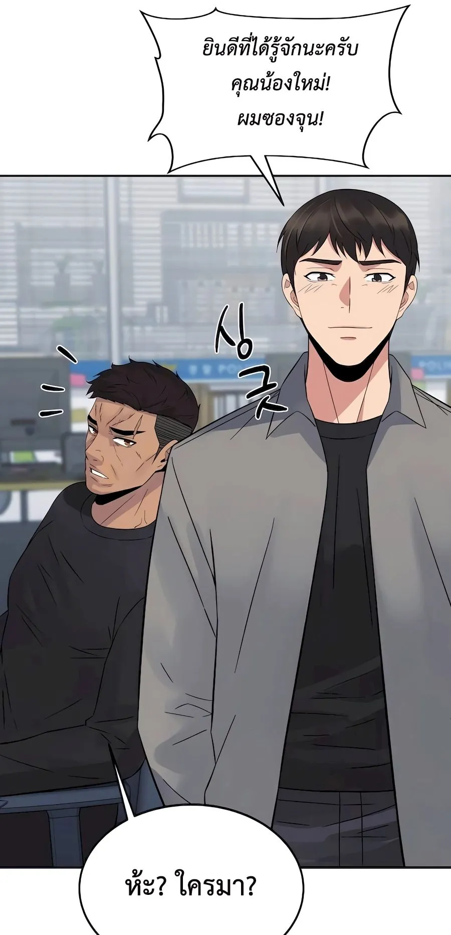 The Reincarnated Cop Who Strikes With Wealth ตอนที่ 9 หน้า 49