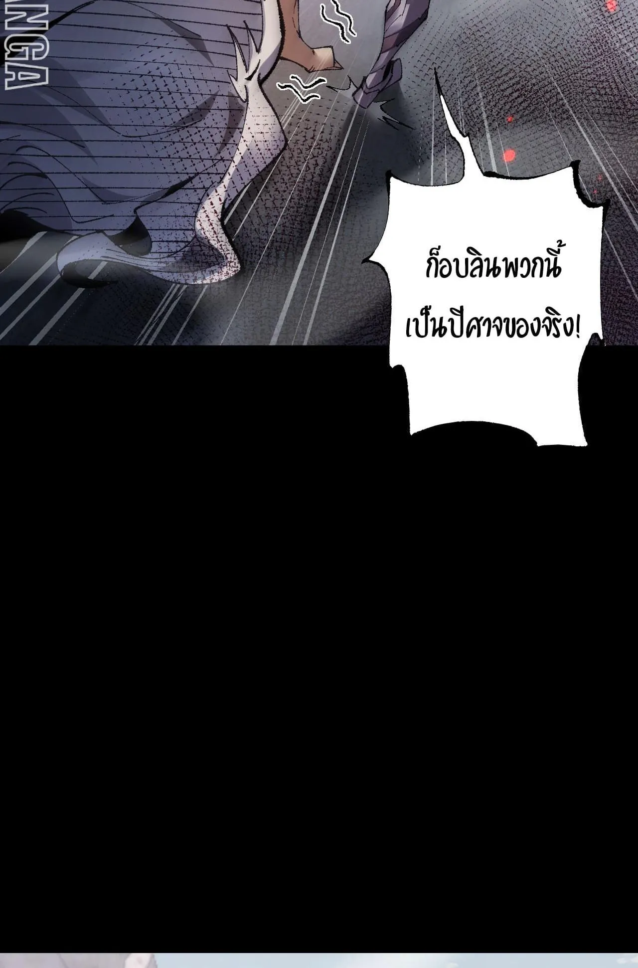 From Goblin to Goblin God ตอนที่ 28 หน้า 65