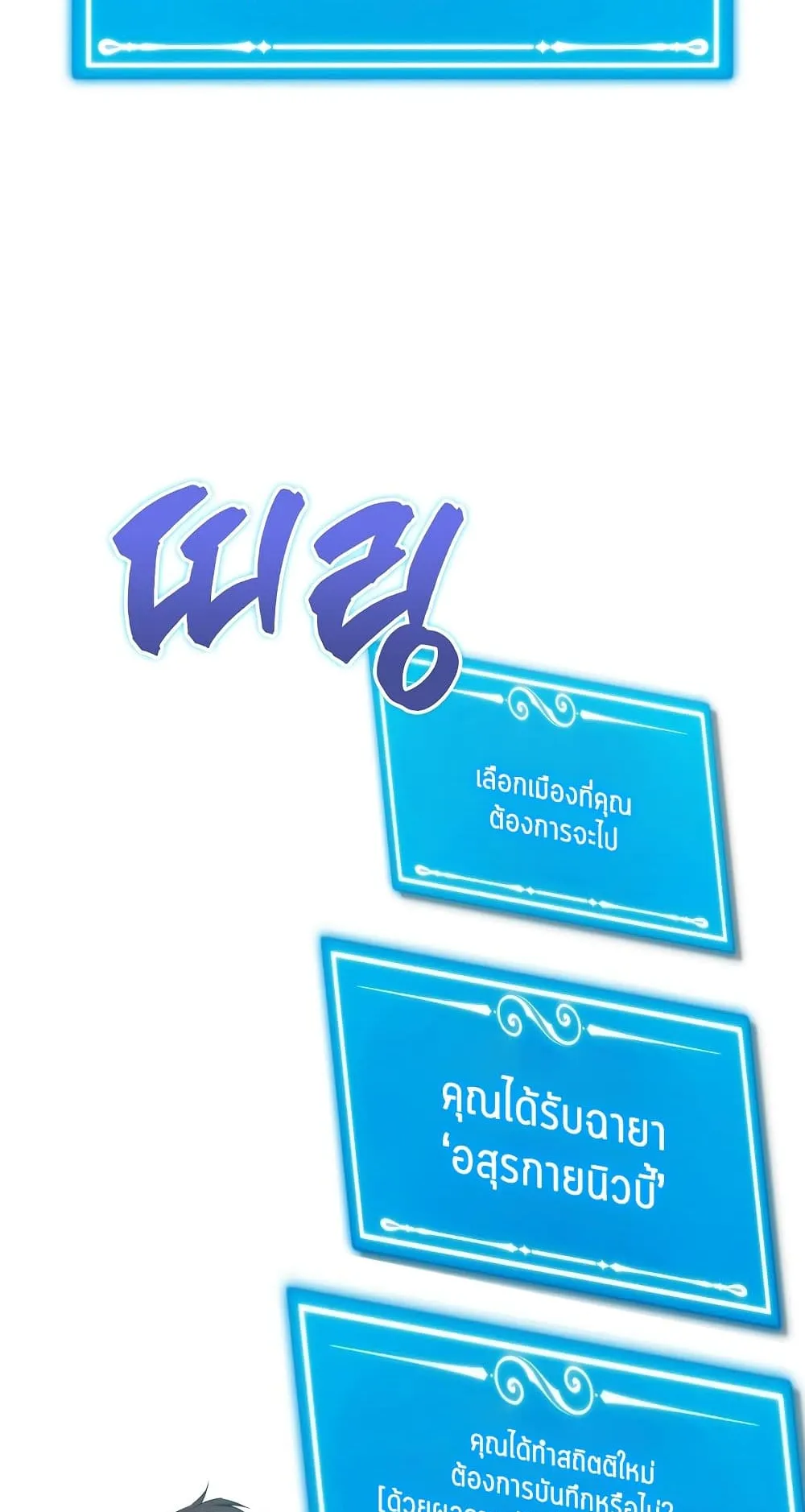 Sleeping Ranker ตอนที่ 4 หน้า 83