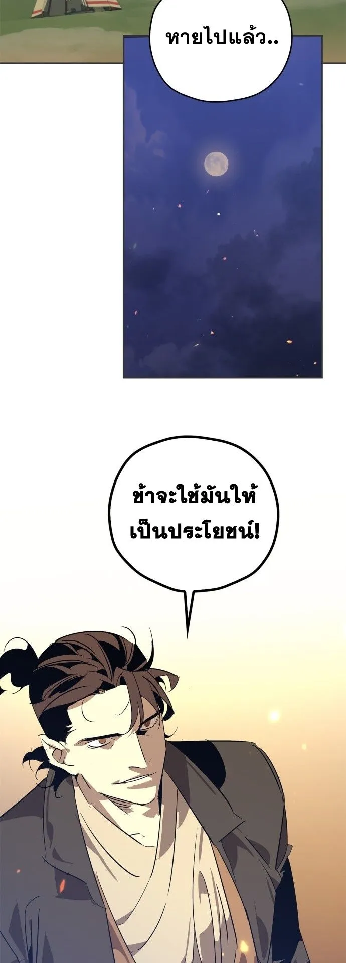 Wild West Murim ตอนที่ 24 หน้า 60