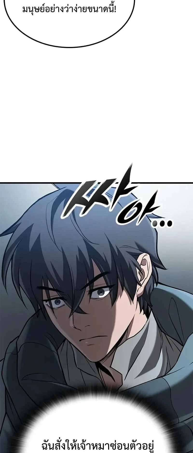 Demonic Beast Hunter Survival Guide ตอนที่ 4 หน้า 25
