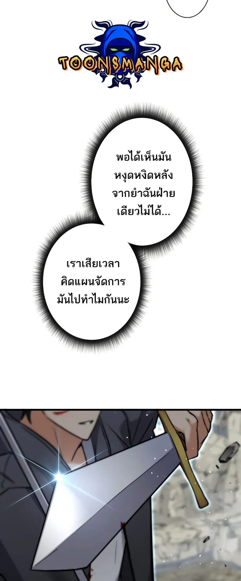 I’m an Ex-class Hunter ตอนที่ 3 หน้า 42