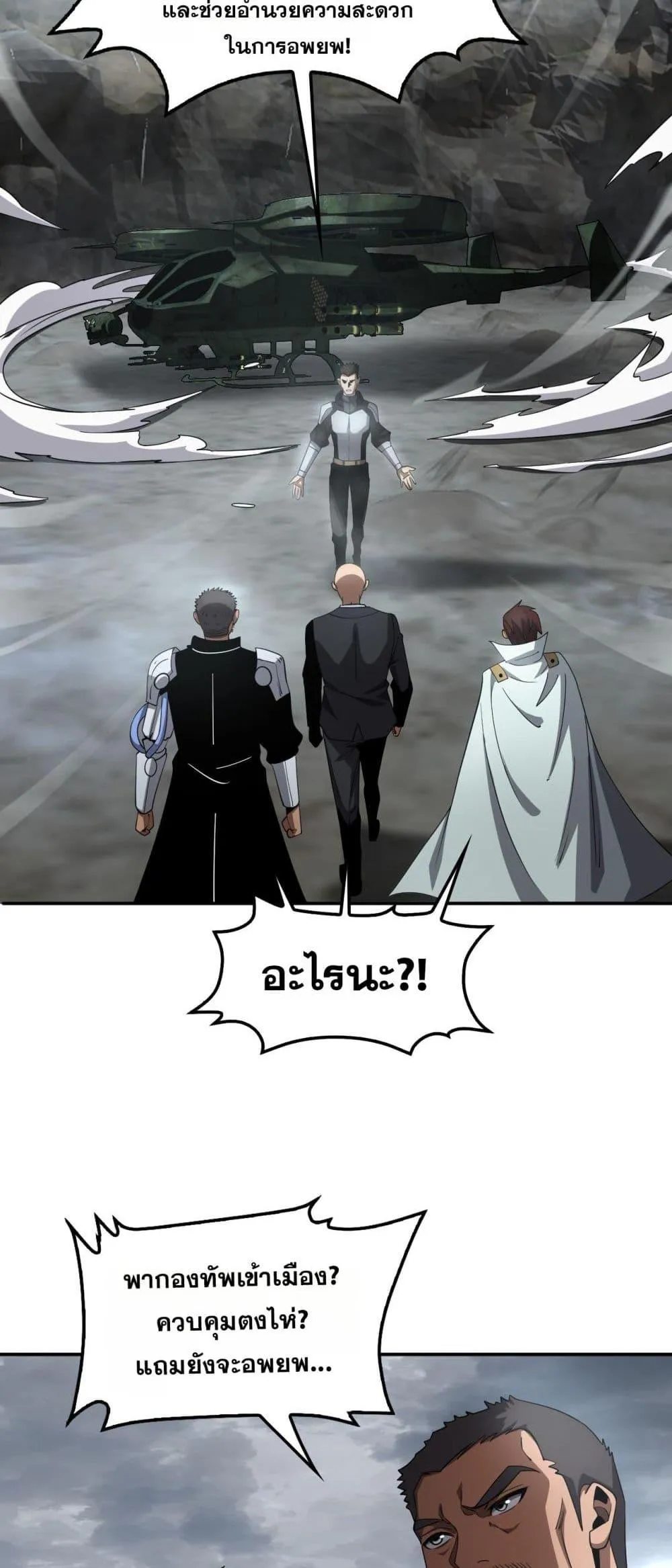 Doomsday Sword God ตอนที่ 59 หน้า 32