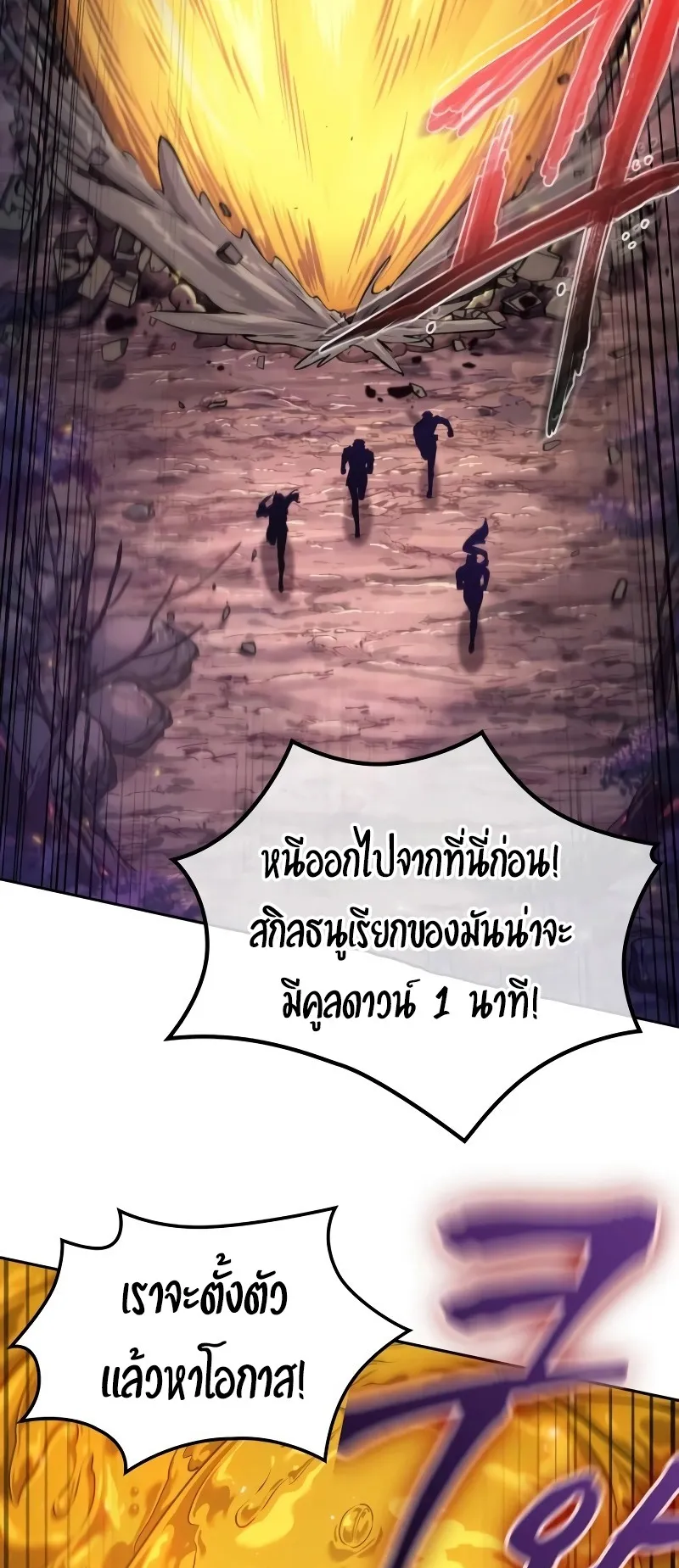 The Last Adventurer ตอนที่ 3 หน้า 30