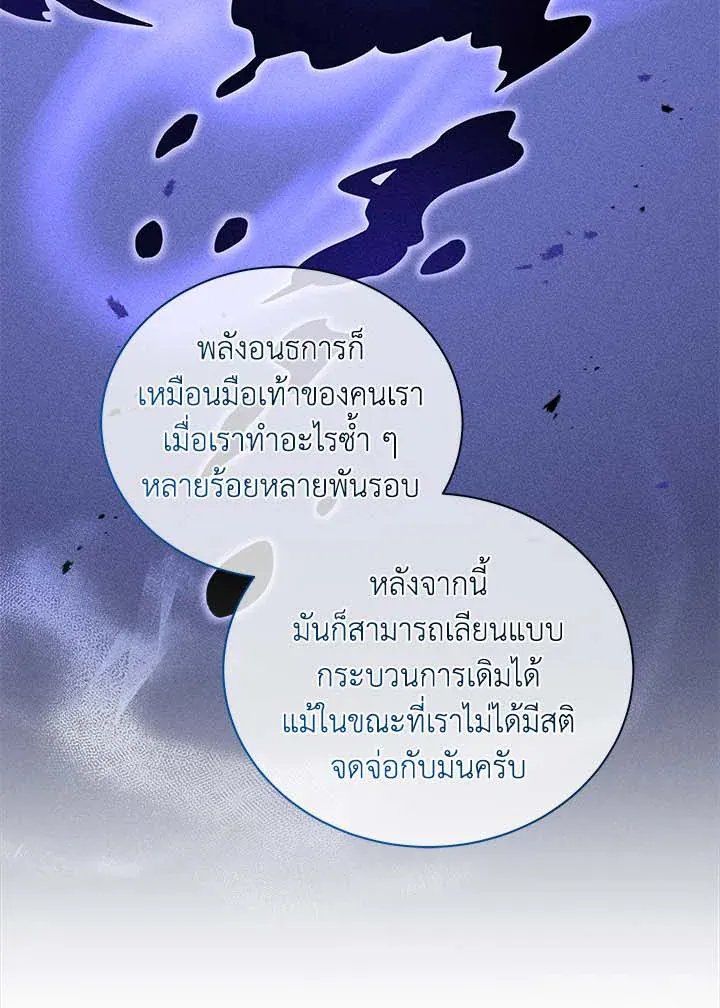 Necromancer Academy’s Genius Summoner Chapter 33 หน้า 44