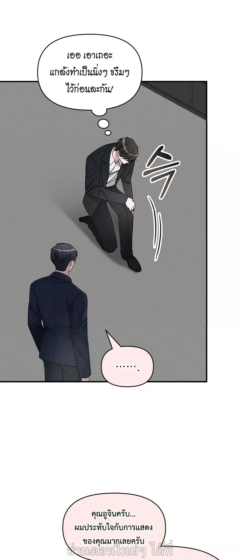 I Was Immediately Mistaken for a Monster Genius Actor ตอนที่ 106 หน้า 51