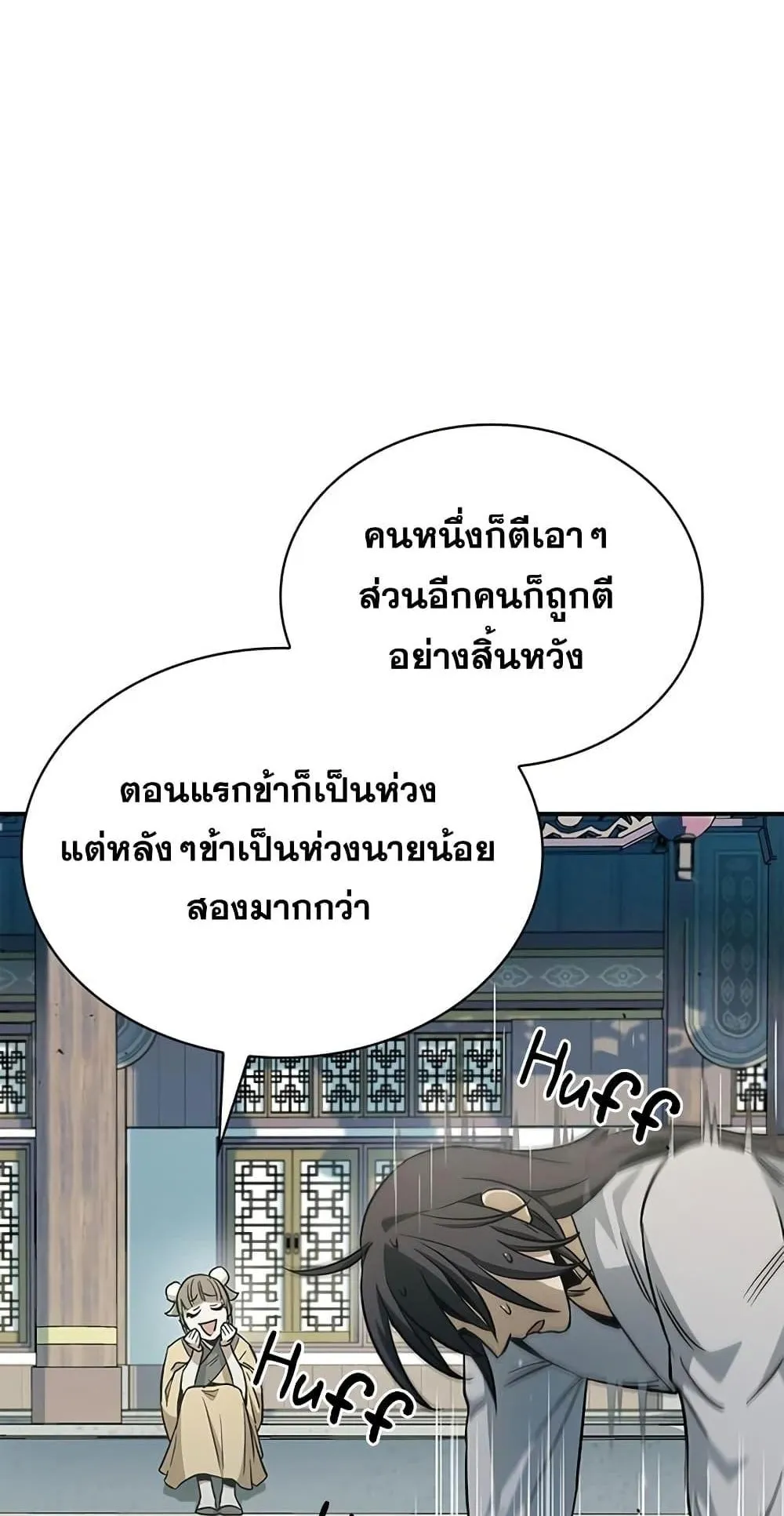 Heavenly Grand Archive’s Young Master ตอนที่ 6 หน้า 73