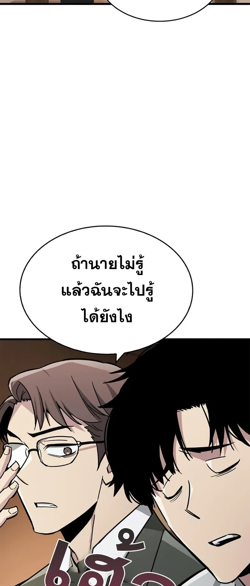The Player Hides His Past ตอนที่ 16 หน้า 28