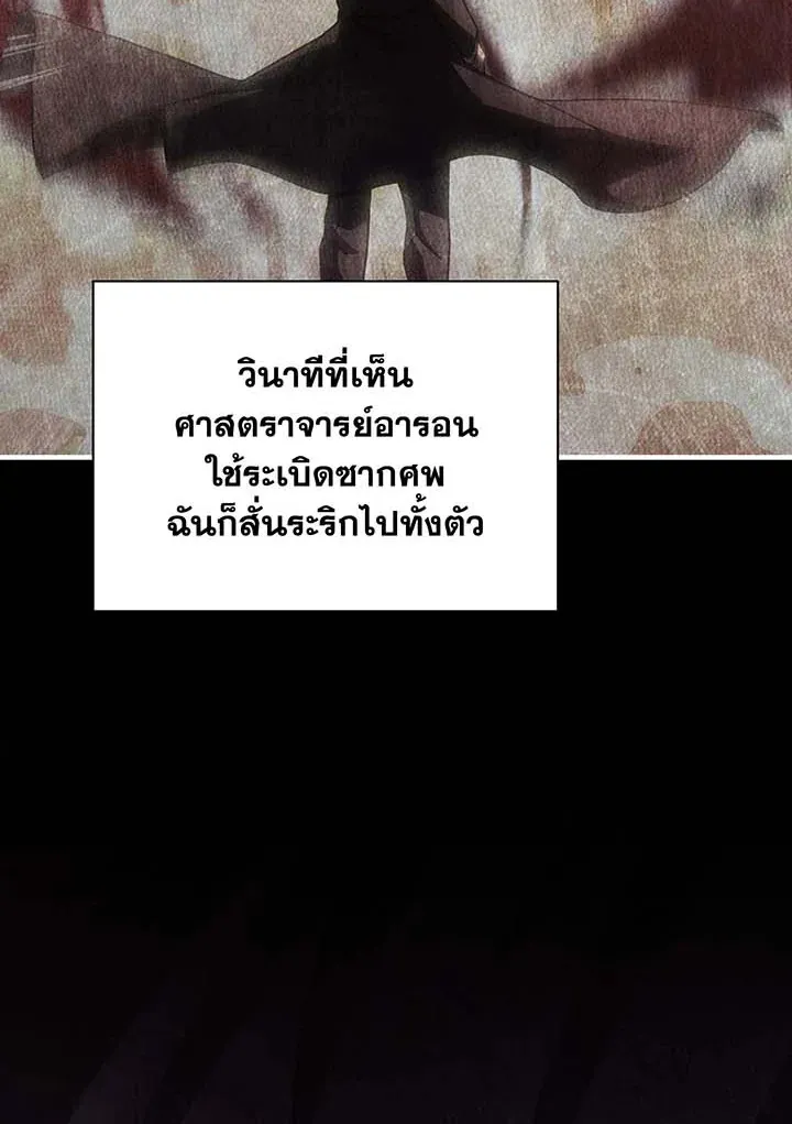 Necromancer Academy’s Genius Summoner Chapter 127 หน้า 15