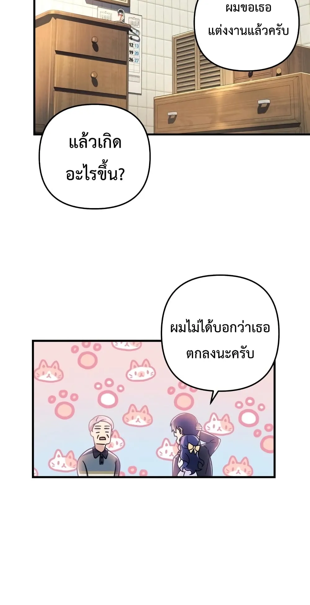 My Daughter is the Final Boss ตอนที่ 6 หน้า 42