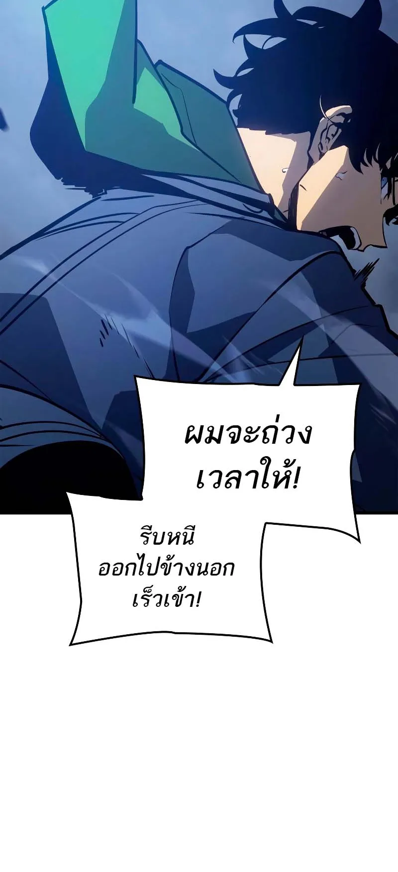 Solo Leveling: Ragnarok ตอนที่ 7 หน้า 42