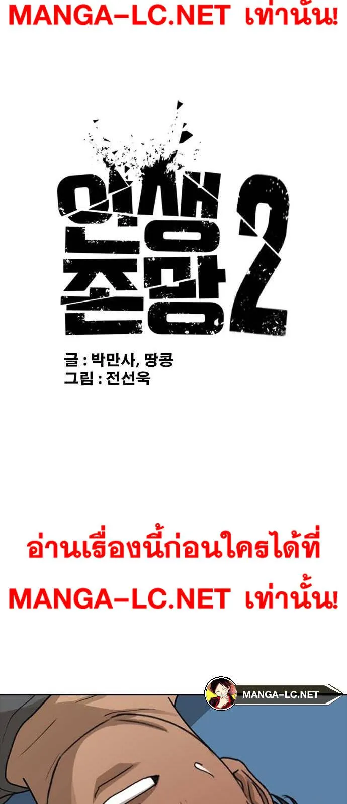 Loser Life 2 ตอนที่ 41 หน้า 29