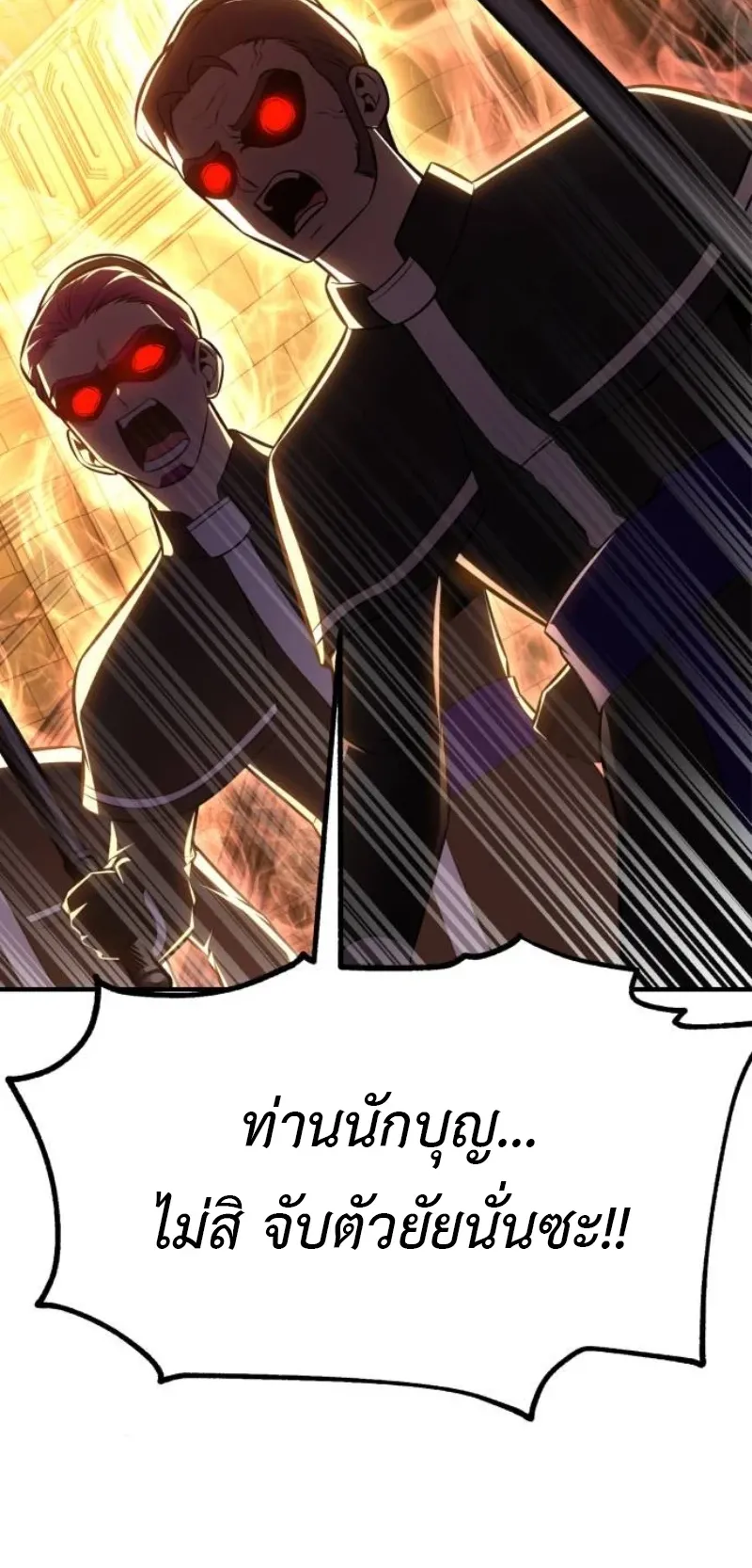 I Killed an Academy Player ตอนที่ 104 หน้า 104