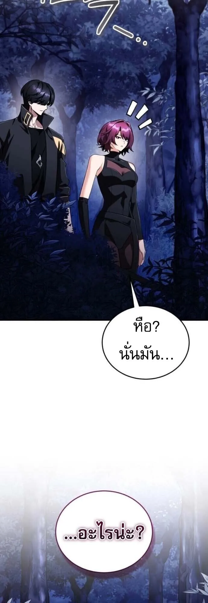 Echoes of the Reverse Planet ตอนที่ 14 หน้า 46