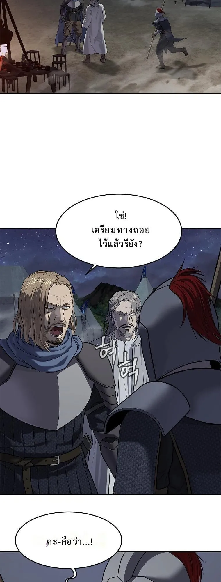 The Iron Emperor ตอนที่ 16 หน้า 69