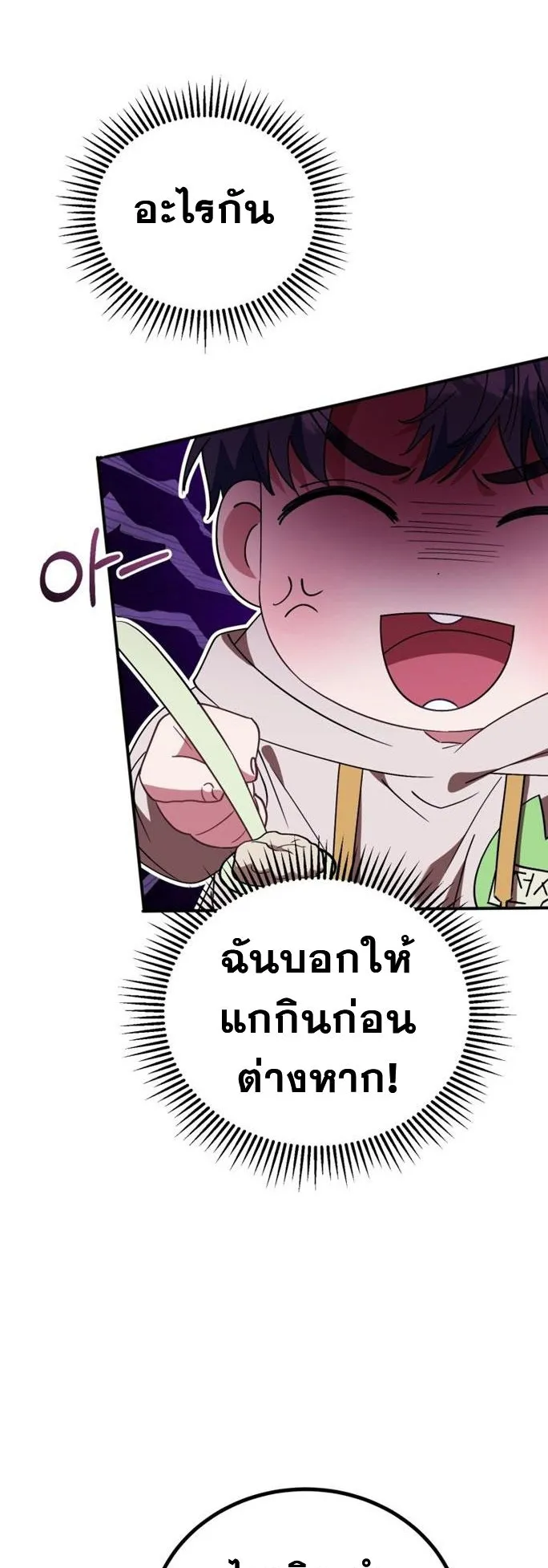 I Will Raise This Family to Greatness ตอนที่ 12 หน้า 23