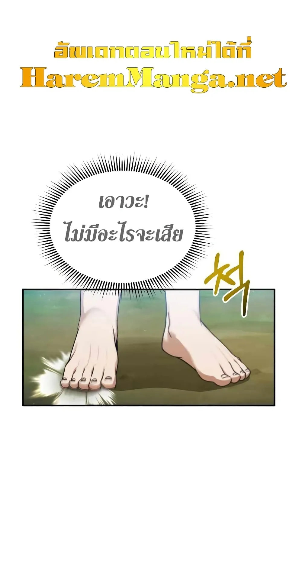 Genius of the Unique Lineage ตอนที่ 3 หน้า 45