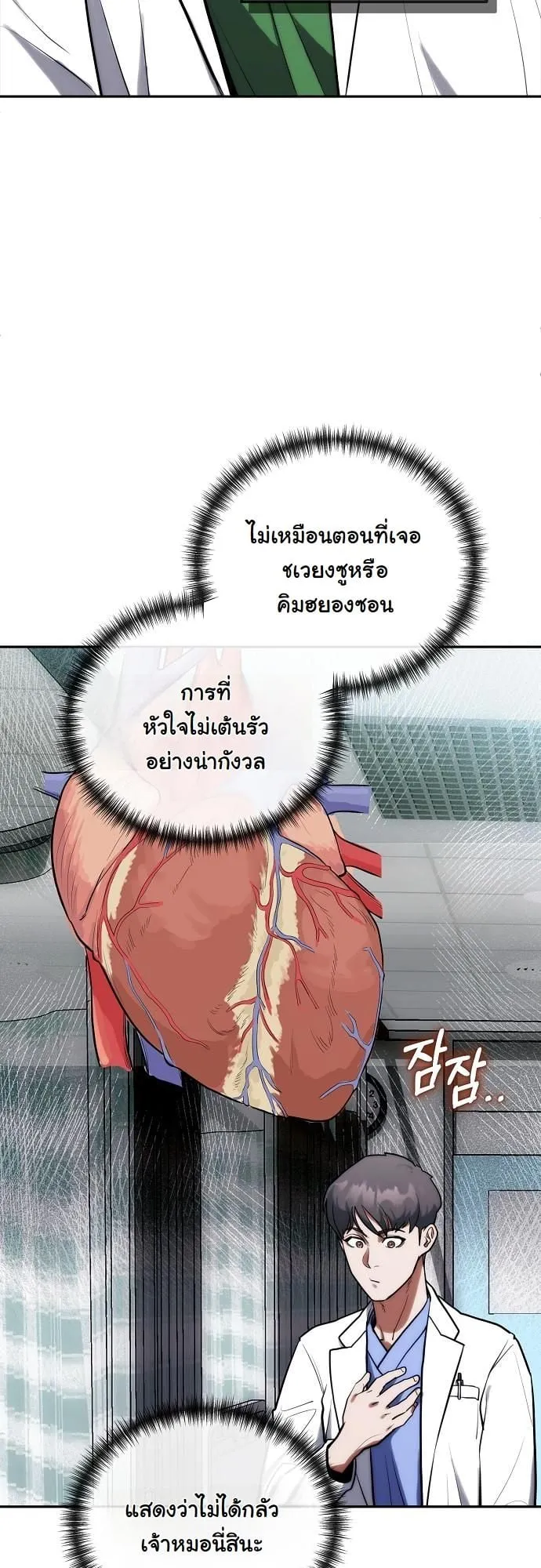 Hua Tuo Becomes a Surgeon ตอนที่ 3 หน้า 44