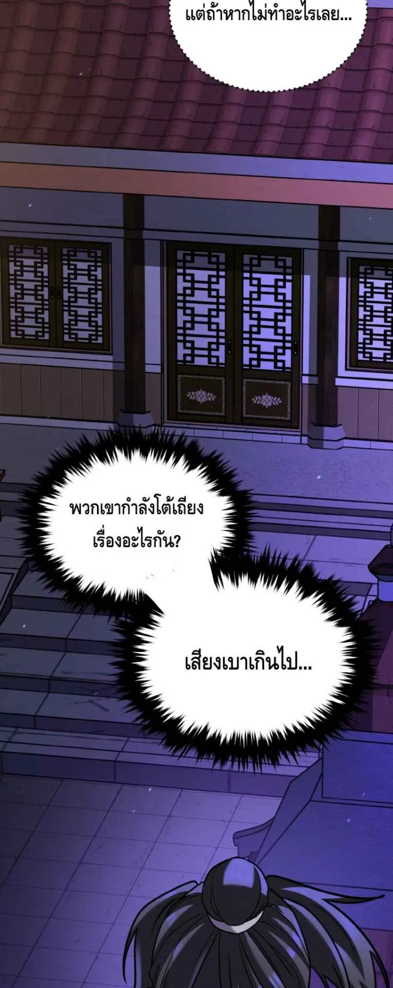 I Become the Youngest Disciple of the Martial Arts Leader ตอนที่ 38 หน้า 58