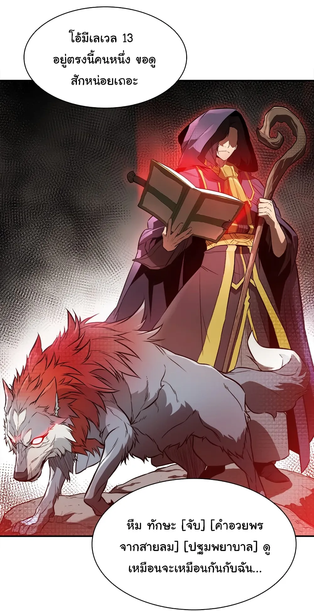 Taming Master ตอนที่ 4 หน้า 59