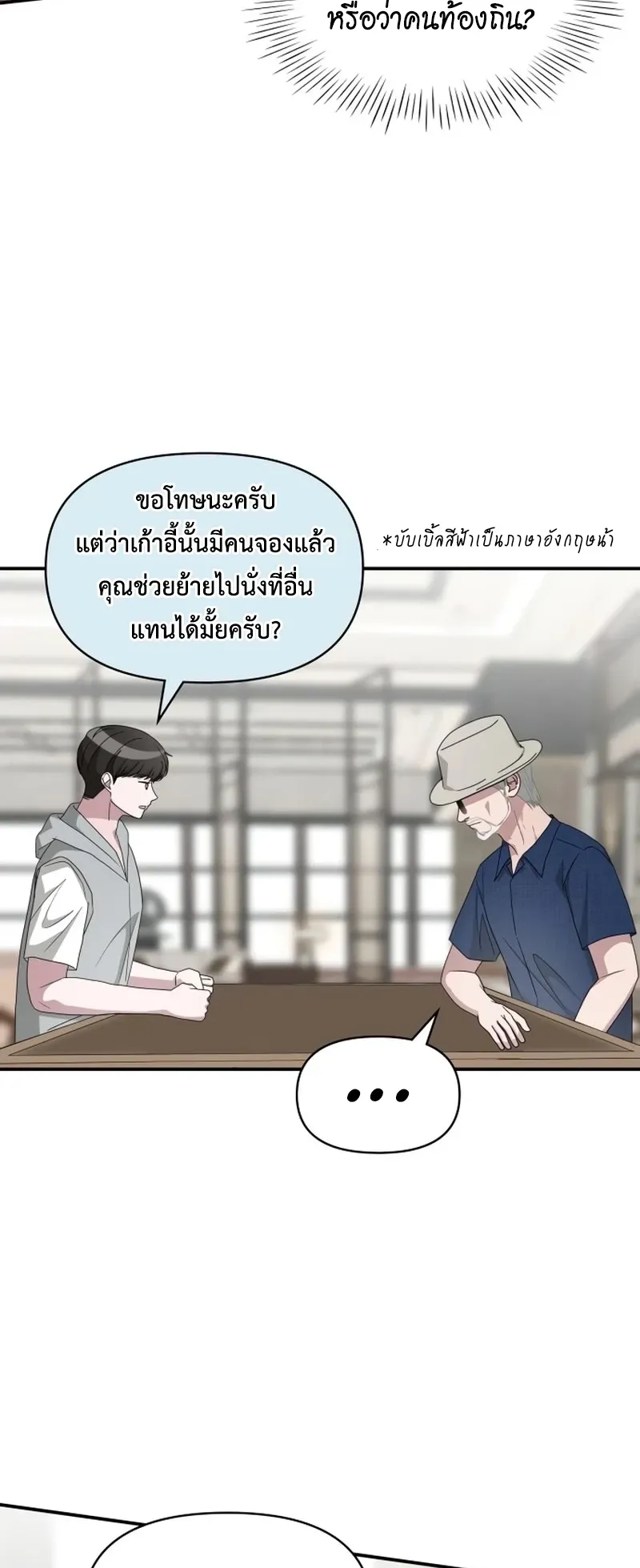 I Was Immediately Mistaken for a Monster Genius Actor ตอนที่ 66 หน้า 20