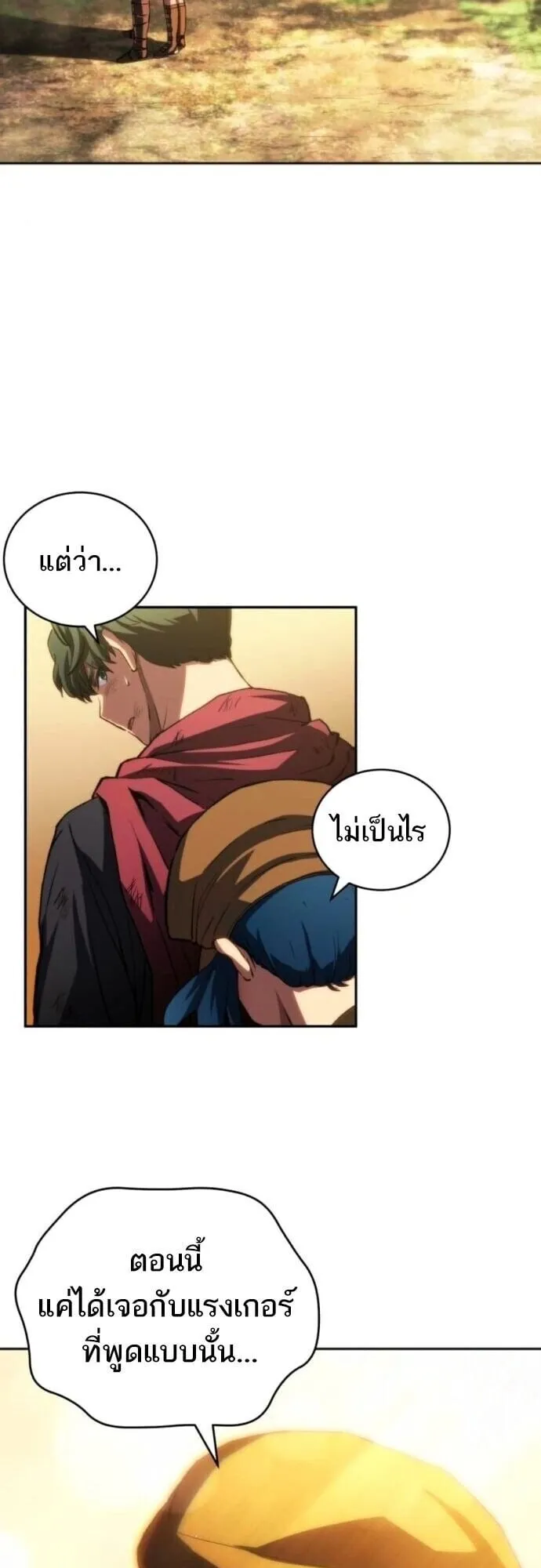 Wild Ranker ตอนที่ 23 หน้า 7