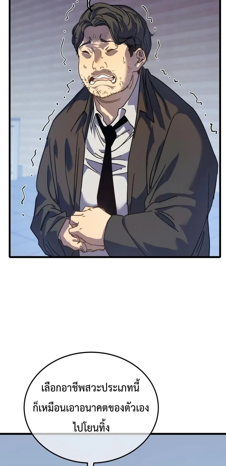 My Passive Skills Are Invincible ตอนที่ 4 หน้า 5