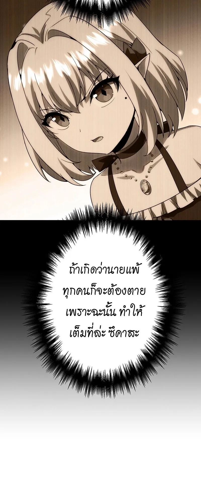 The God-Slaying Copycat ตอนที่ 49 หน้า 72