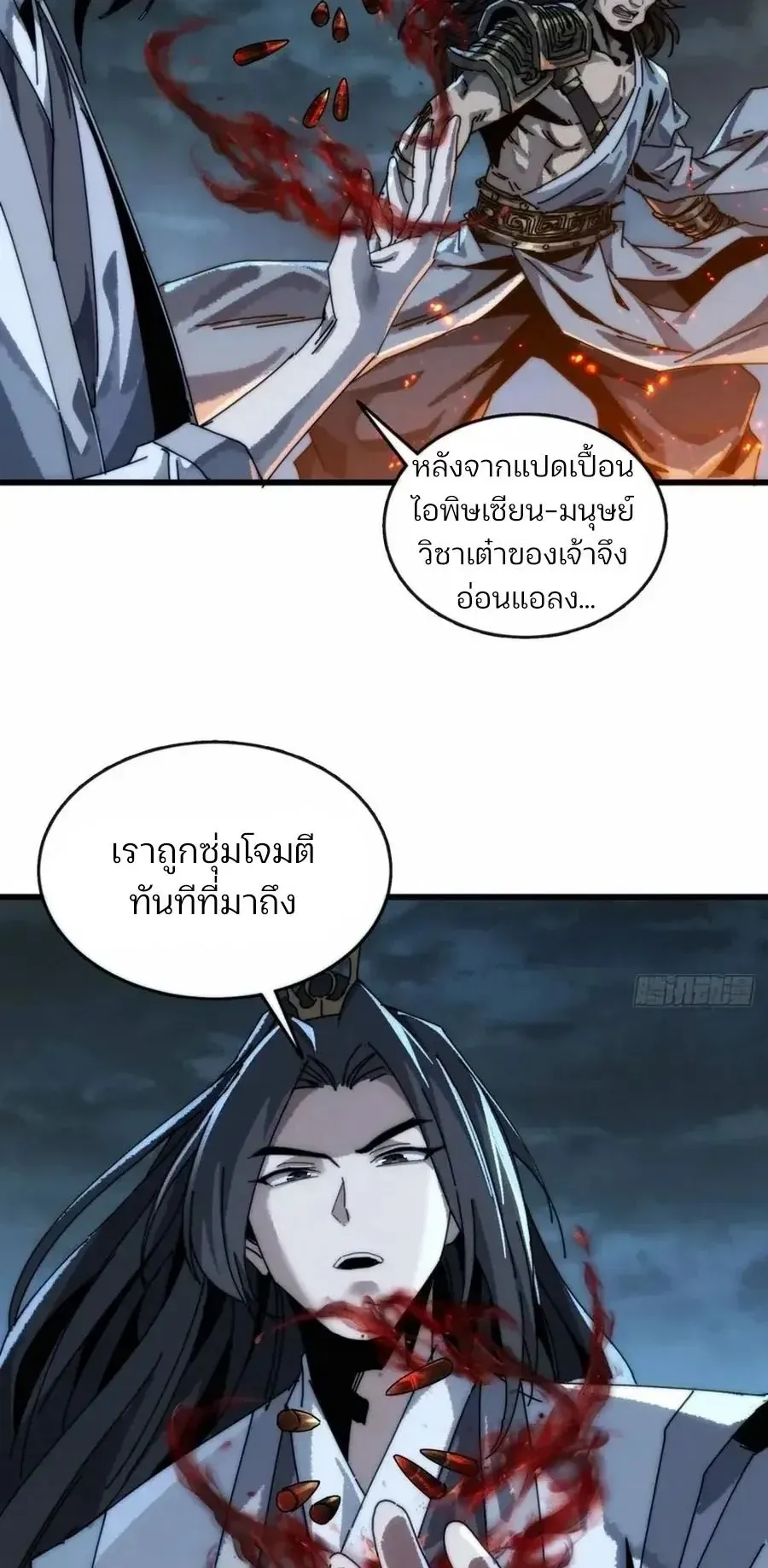 My Simulated Path to Immortality ตอนที่ 3 หน้า 18