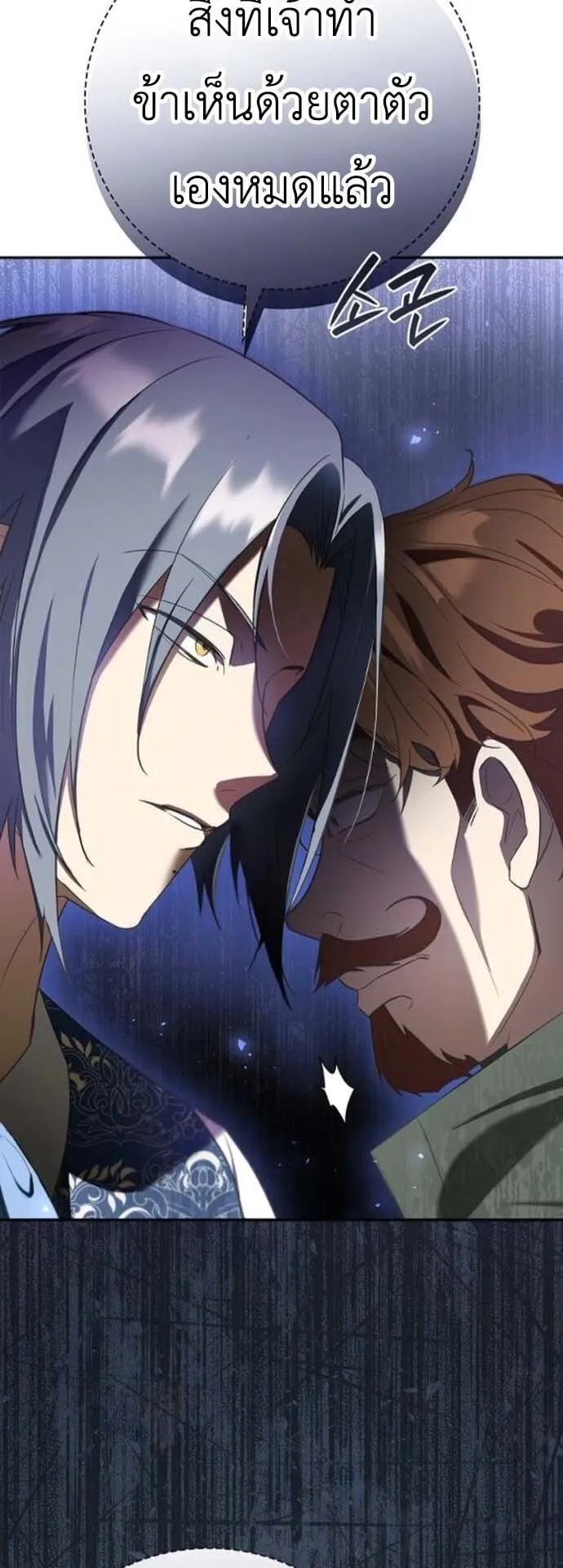I Was Reincarnated as the Third Son of a Duke ตอนที่ 7 หน้า 7