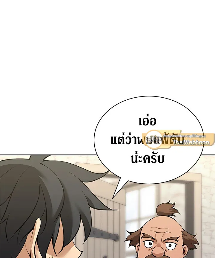 Overgeared ตอนที่ 258 หน้า 67