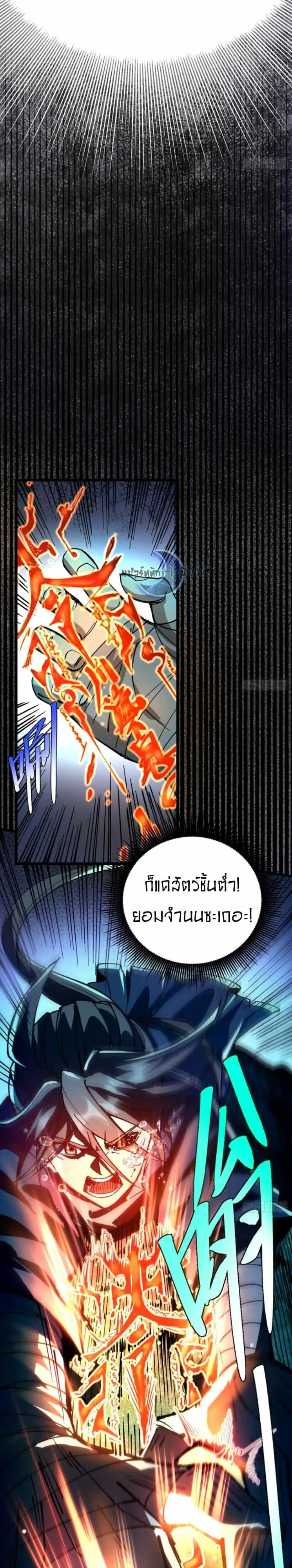 Become a God From Water Monkey ตอนที่ 2 หน้า 21