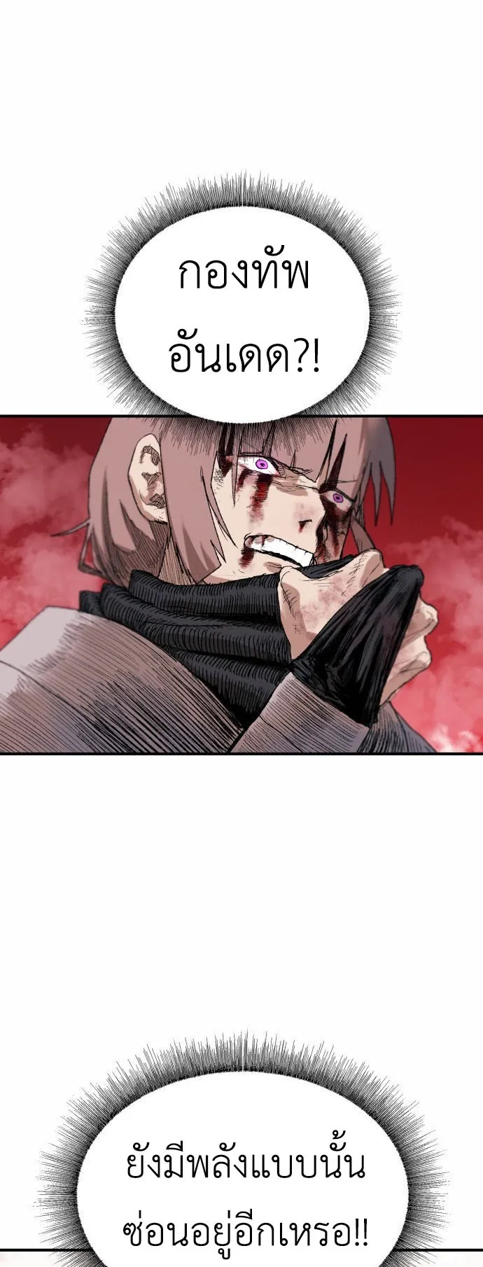 The Skeleton Messenger’s Story ตอนที่ 0 หน้า 22