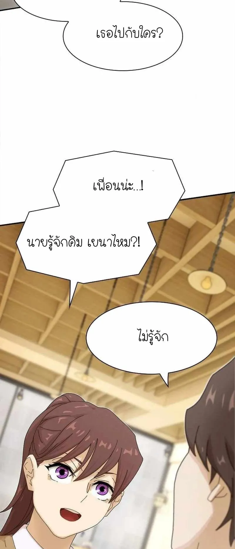 The Genius Who Sees Through the World ตอนที่ 7 หน้า 46