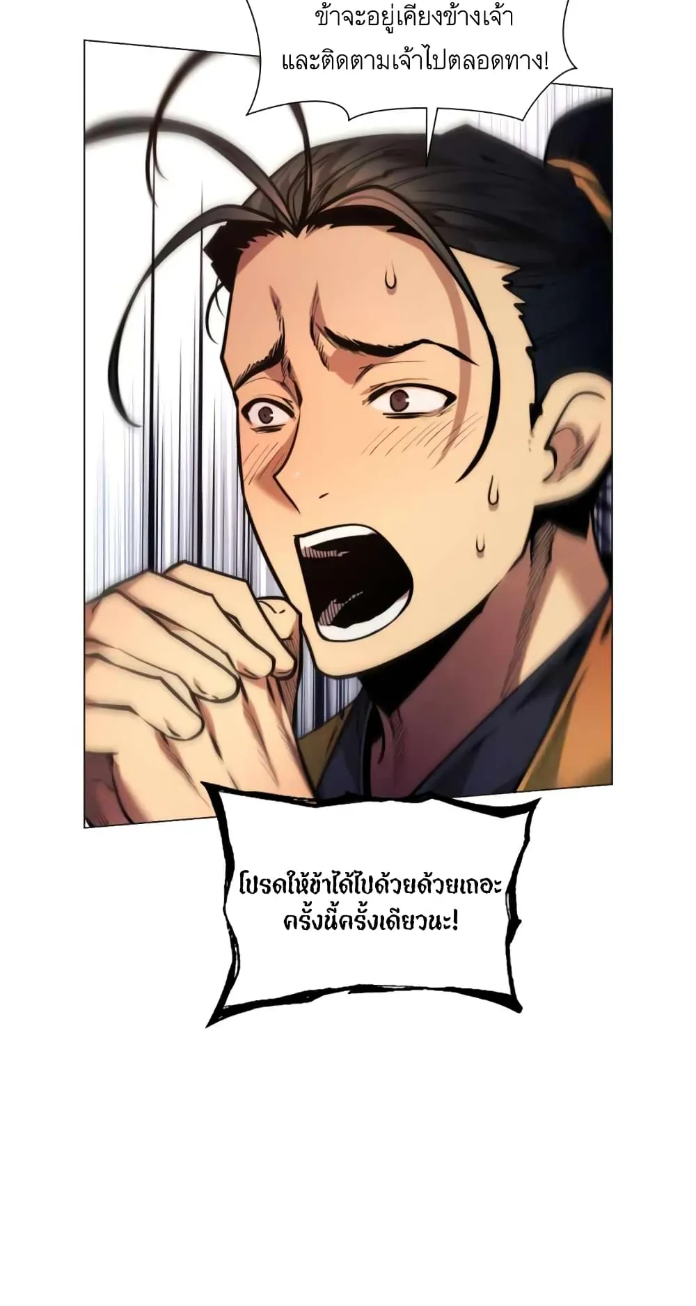 A Modern Man Who Got Transmigrated Into the Murim World ตอนที่ 7 หน้า 8