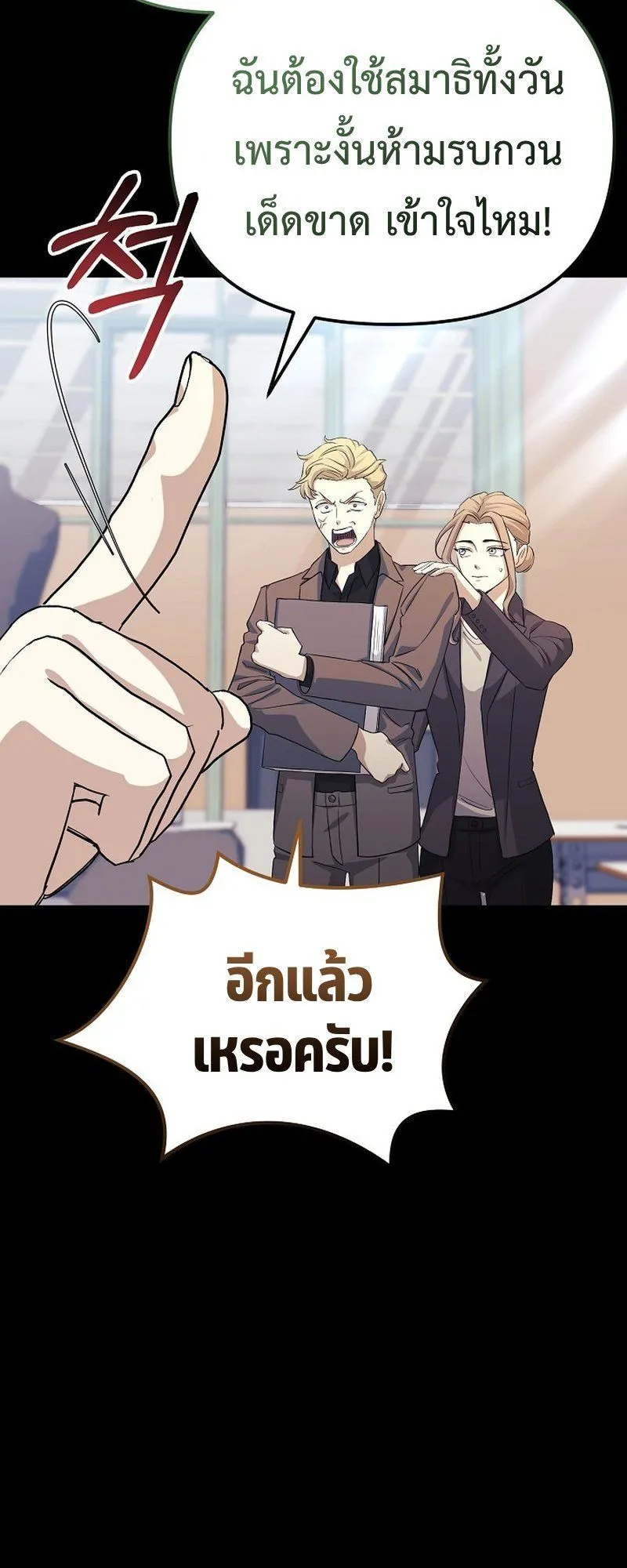 The Reset Life of a Game Addict ตอนที่ 6 หน้า 24