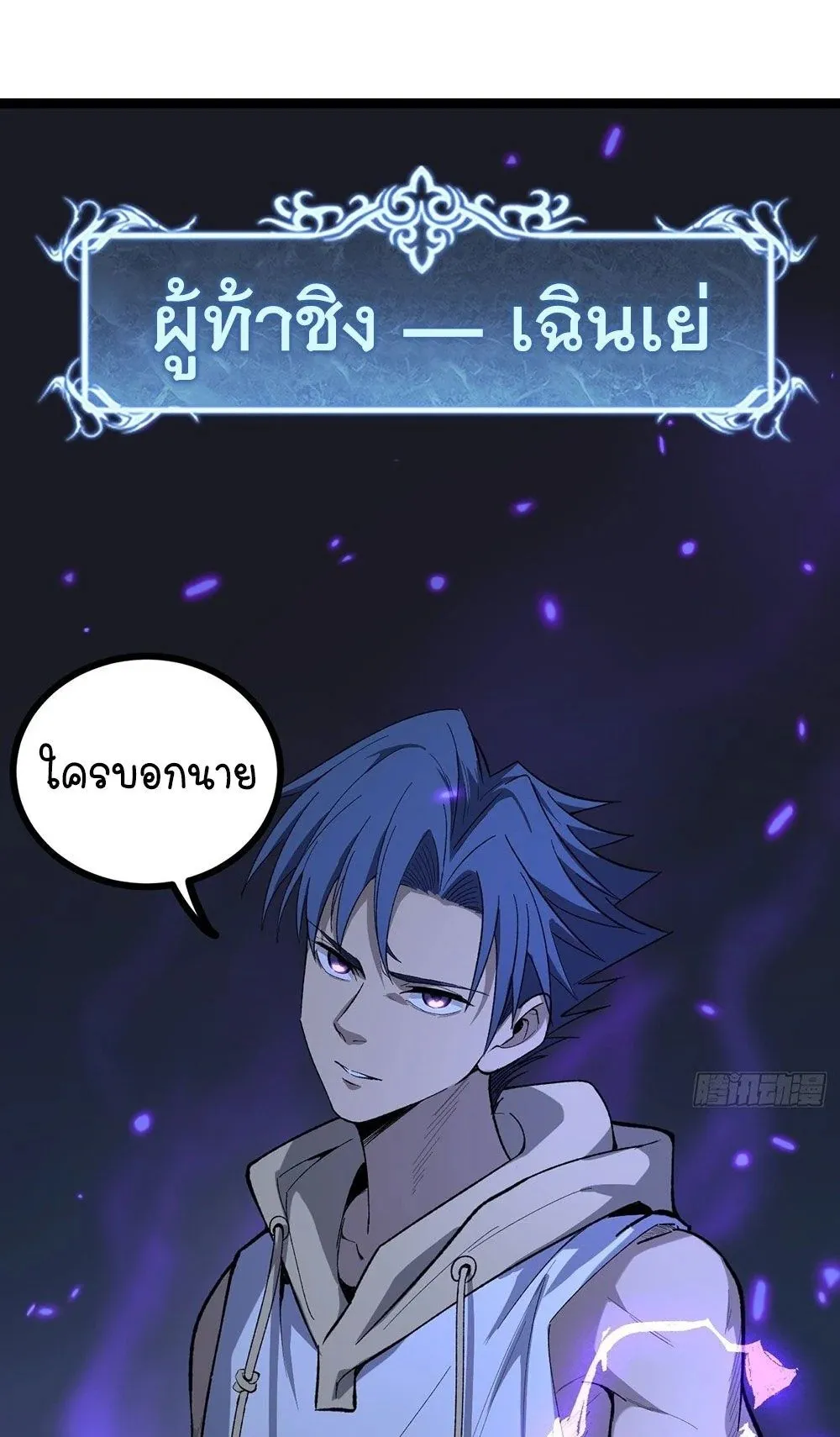 Gatekeeper of the Boundless Worlds ตอนที่ 73 หน้า 28