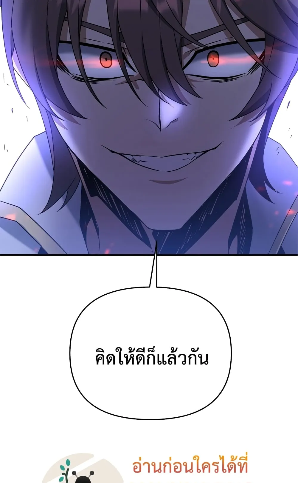 The Lazy Swordmaster ตอนที่ 5 หน้า 81