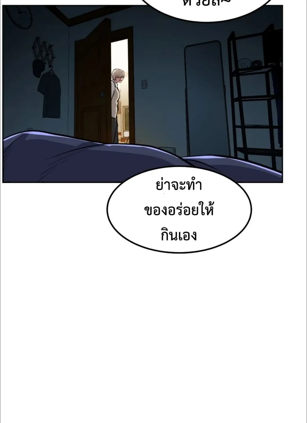 Monsters (2022) ตอนที่ 3 หน้า 21