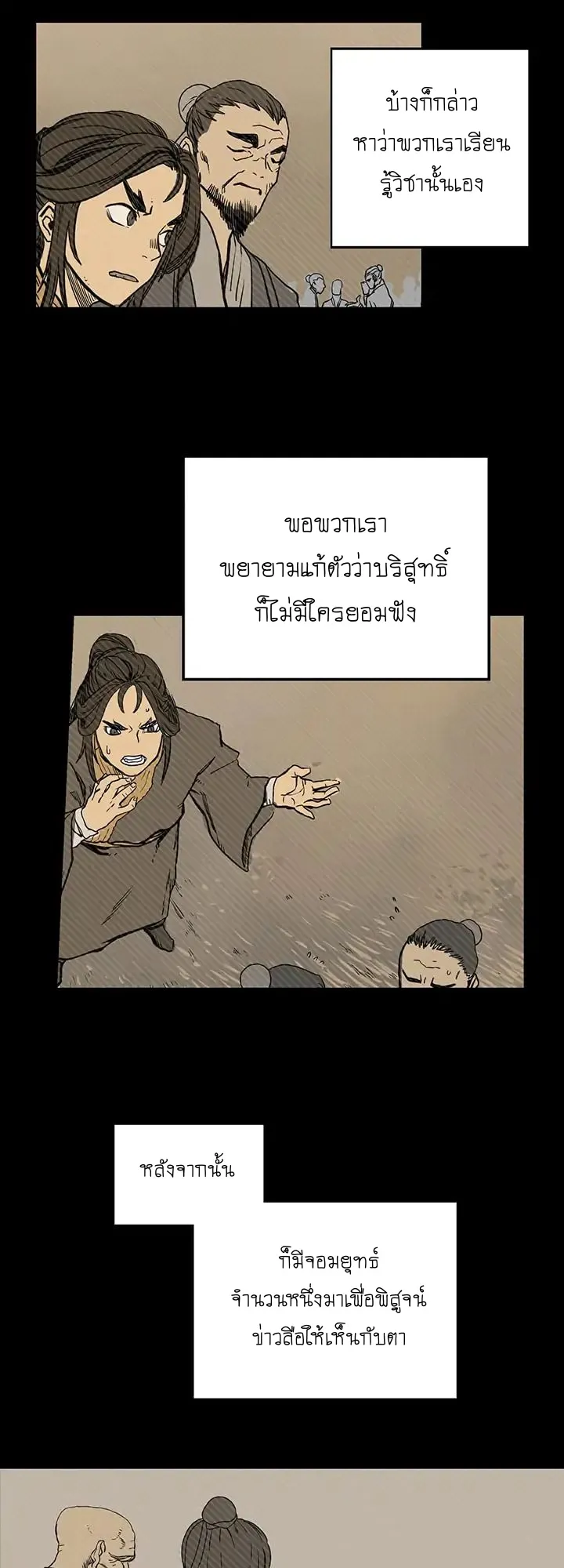 Chronicles of Heavenly Demon ตอนที่ 1 หน้า 21