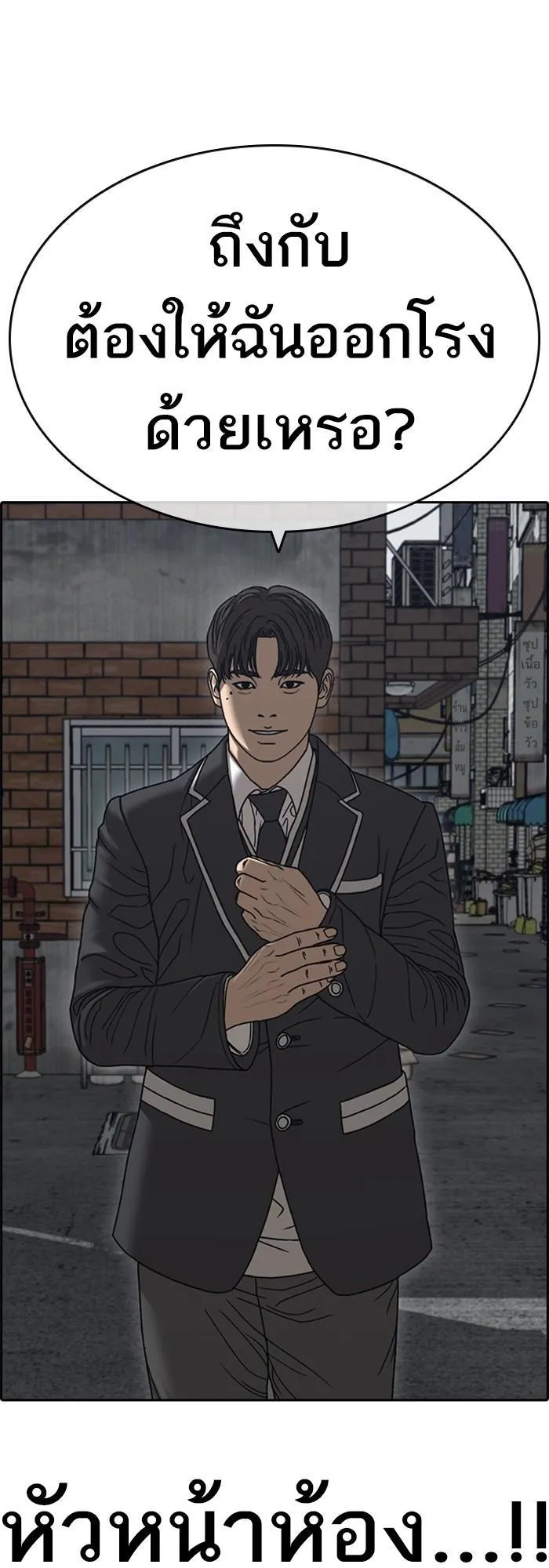 Loser Life 2 ตอนที่ 4 หน้า 99