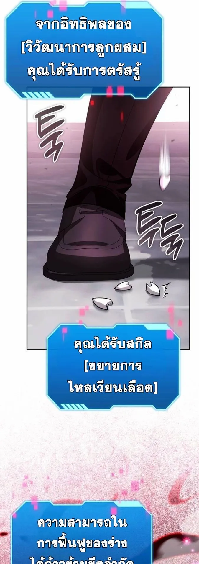 Sovereign of the Infinite Clones ตอนที่ 19 หน้า 20