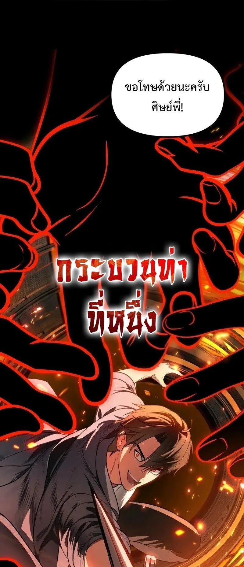 SSS-Class Suicide Hunter ตอนที่ 144 หน้า 51