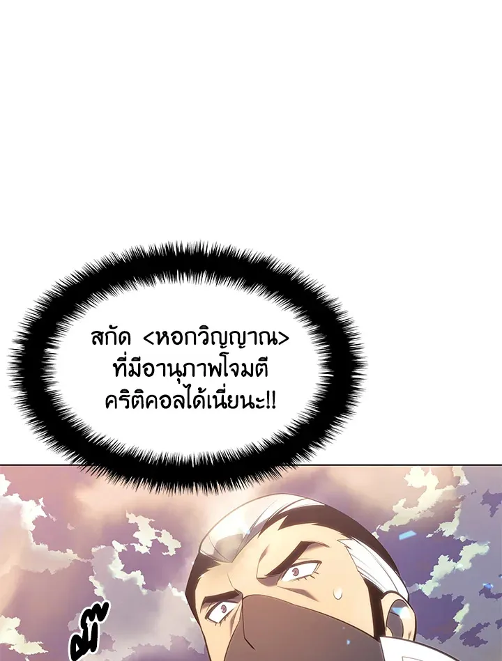 Overgeared ตอนที่ 134 หน้า 166