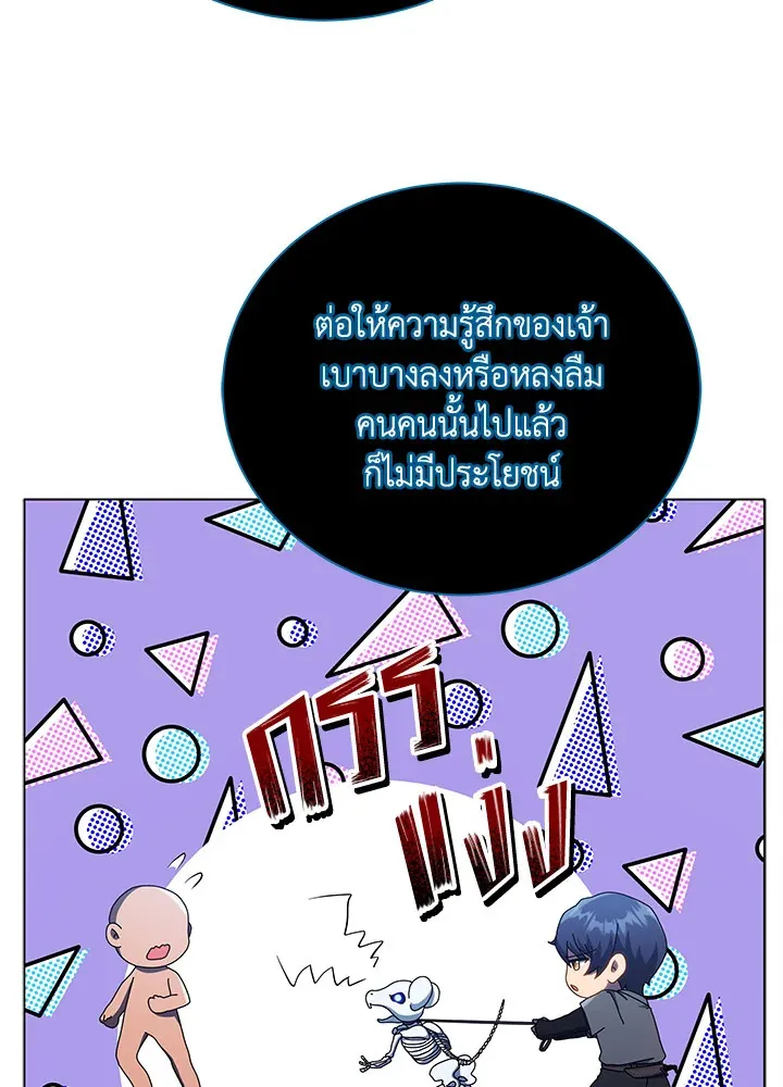 Necromancer Academy’s Genius Summoner Chapter 24 หน้า 91
