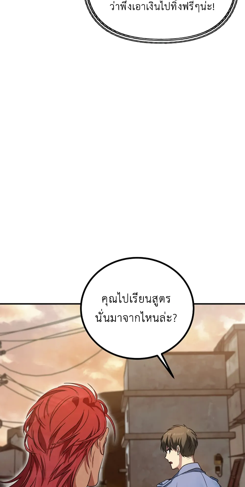 SSS-Class Suicide Hunter ตอนที่ 10 หน้า 41